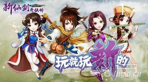 富可敌国《新仙剑奇侠传》元宝获取攻略