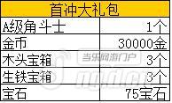 《斯巴达克斯：战神》首冲送大礼包