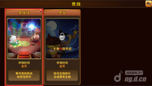 主公驾到新手攻略之竞技场系统