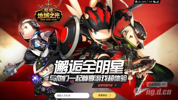 邂逅四界名人《超级地城之光》超级手游品鉴会