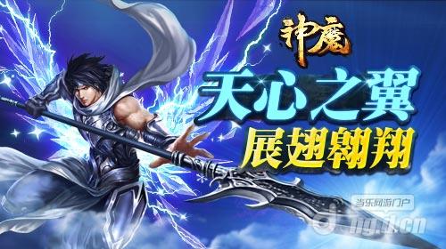 《神魔》新神翼劲爆上线展翅翱翔新起航