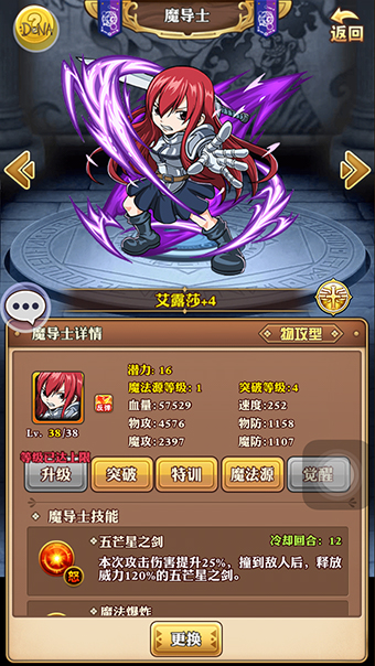 妖精的尾巴：启程新手攻略——弹珠角色介绍（艾露莎篇）