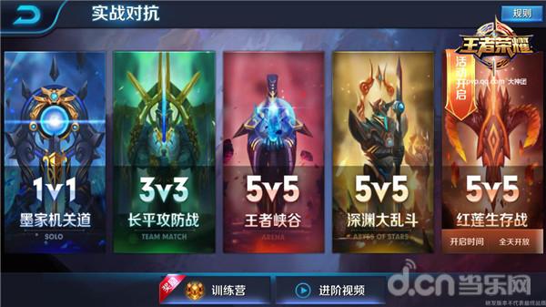 王者荣耀5V5红莲生存战介绍