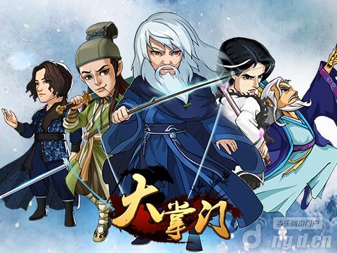 《大掌门》剑神组合晋级 实力再飙升