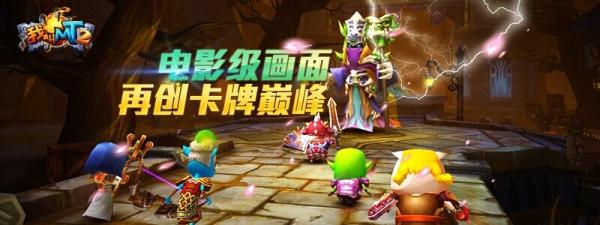 真3D更畅爽《我叫MT2》独家评测