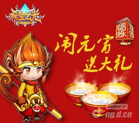 欢乐闹元宵 《希望之光》请你吃汤圆
