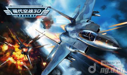 空战手游《现代空战3D》iOS版今日全球上线