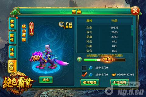 《绝色霸业》坐骑升阶 进击的神兽