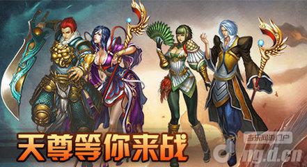 《天尊》每日必干 做任务得丰厚奖励