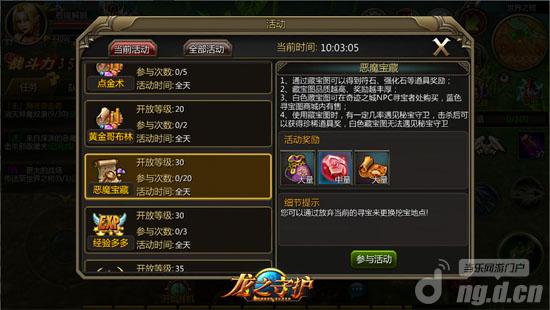 《龙之守护》巨龙宝藏玩法解析