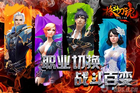 《格斗刀魂OL》职业切换战斗百变无限连招