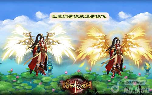 《格斗江湖》神翼系统带你装逼带你飞