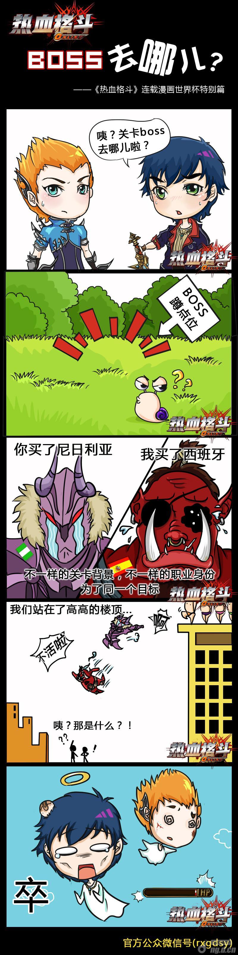《热血格斗》连载漫画世界杯特别篇