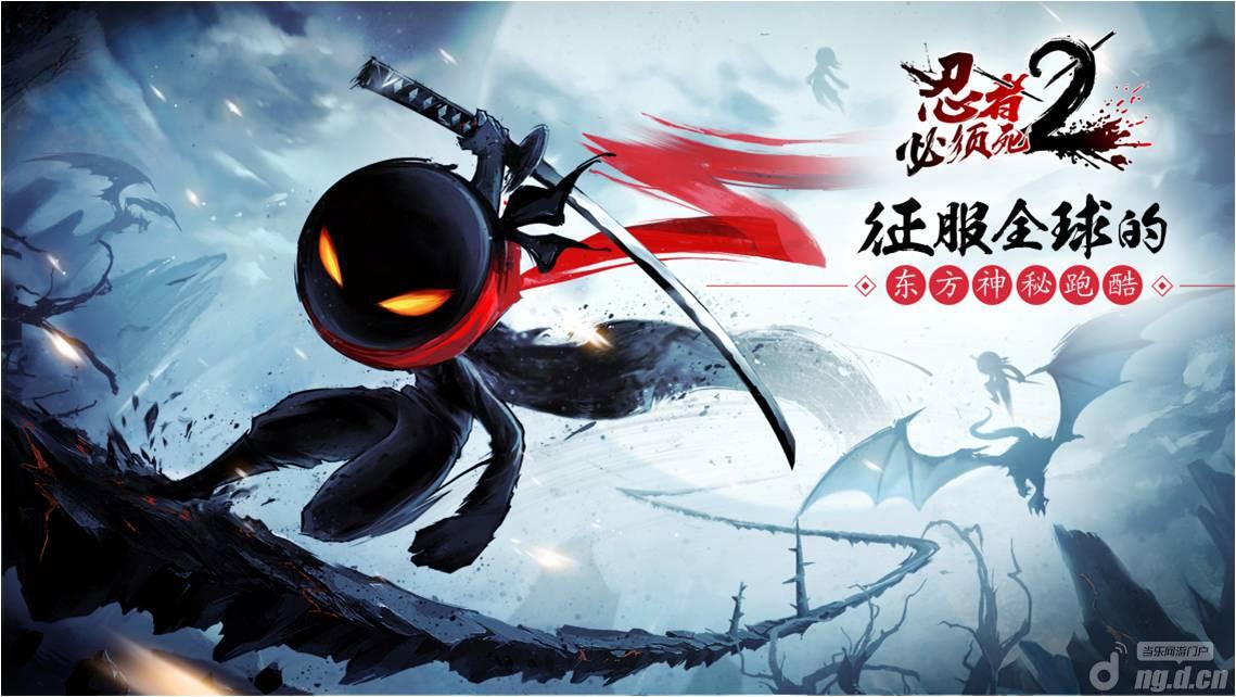 《忍者必须死2》暴雪之后 网易第一代理大作