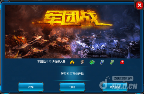 红警世界军团战玩法介绍