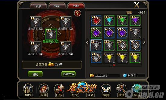 《龙之守护》合成系统全面揭秘