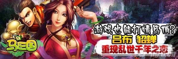 《马上三国》嗨爆棚新服再开 精彩不放假