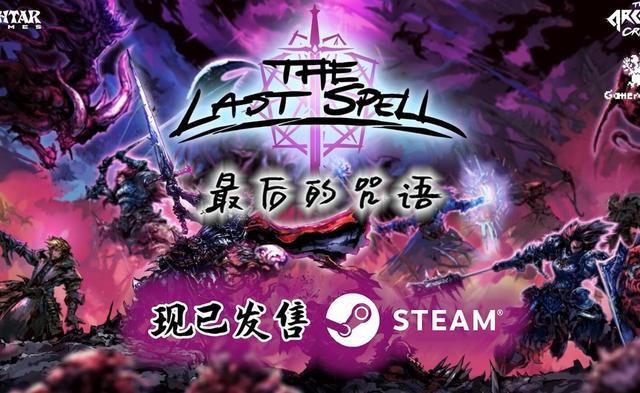 《最后的咒语》评测：战场为棋，虽千万丧尸吾往矣