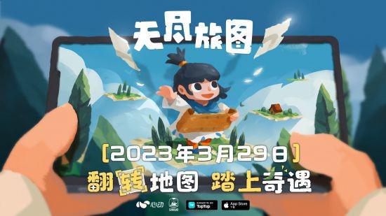 无尽旅图手机版解谜游戏今日发售，好评如潮