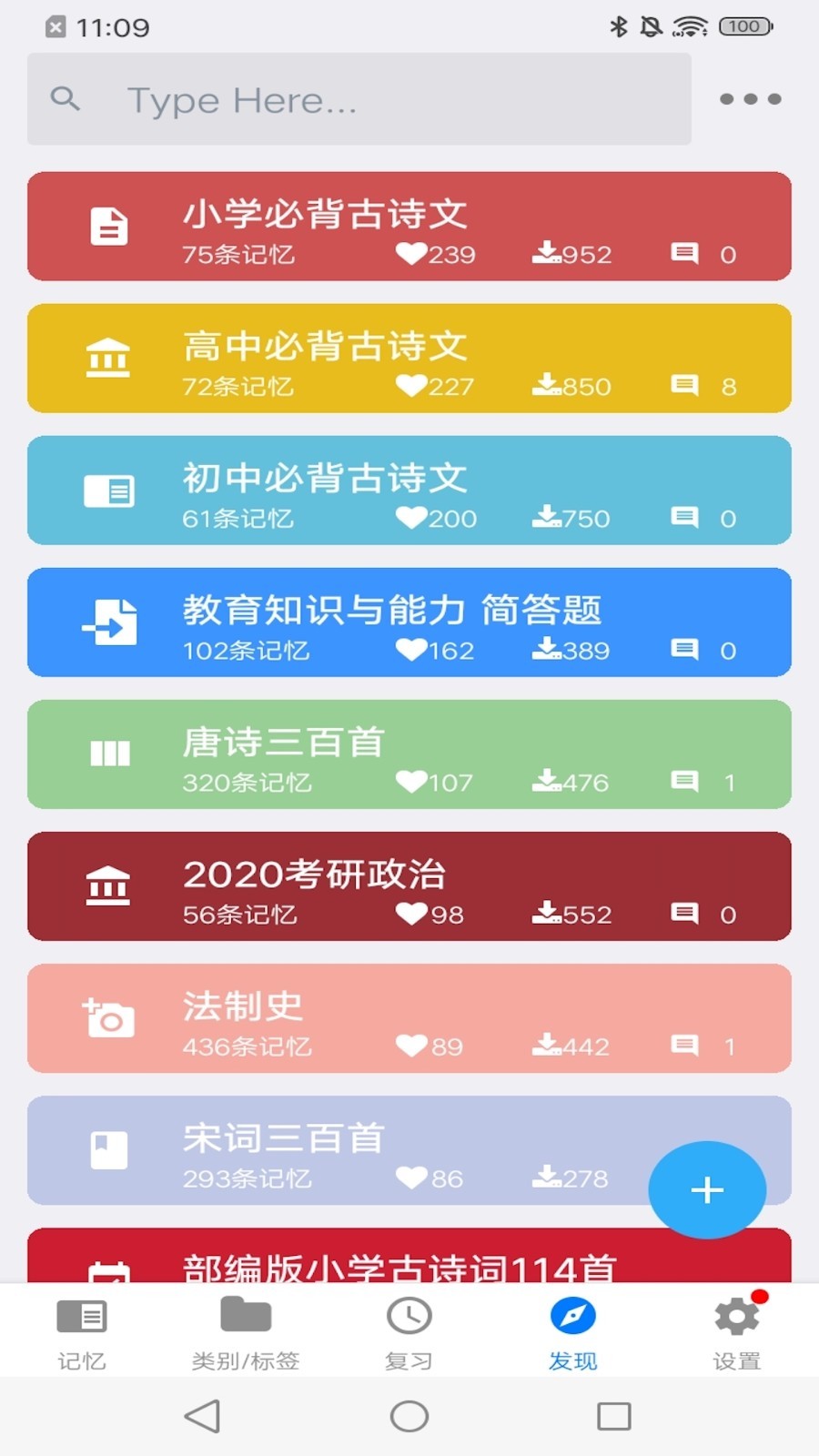 记忆助手2023