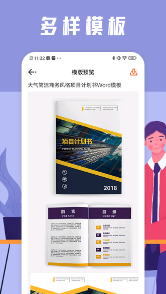 做文件下载什么软件呢 能够做文件的合集 