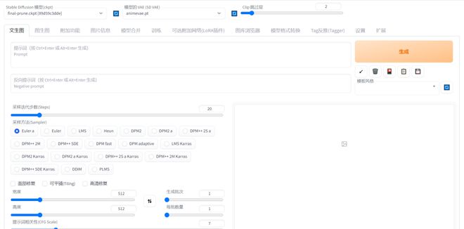 Windows汉化版ai画画工具一键安装包
