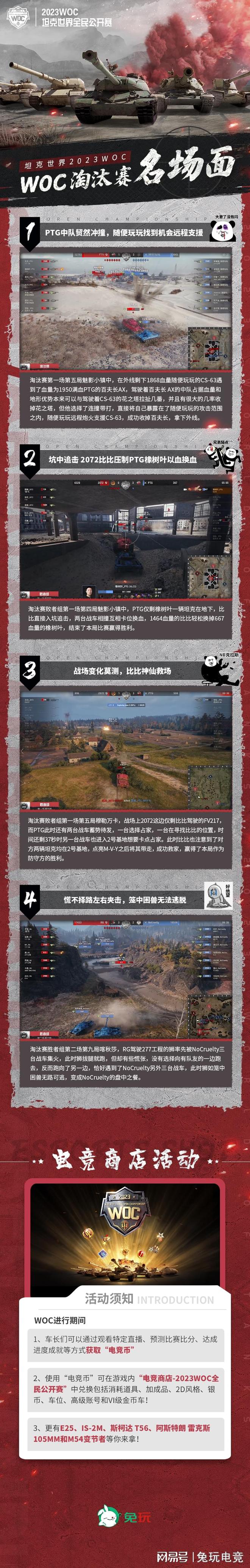 2023WOC淘汰赛名场面回顾——变幻莫测神仙救家