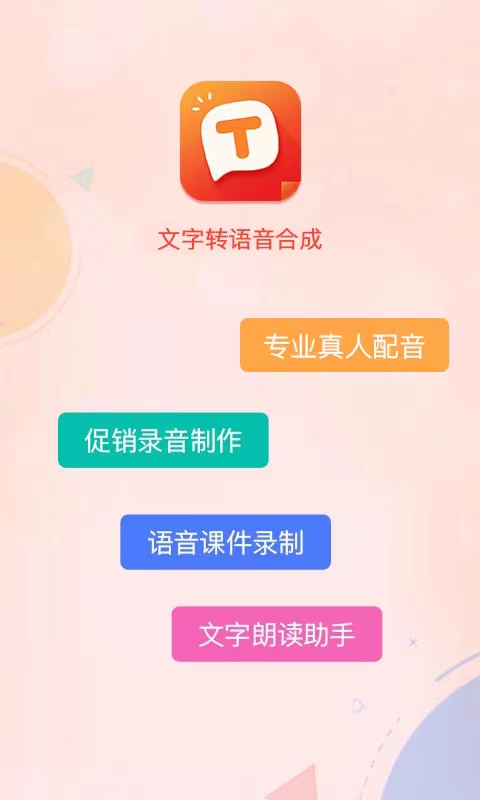 合集分享：文字转语音推荐软件