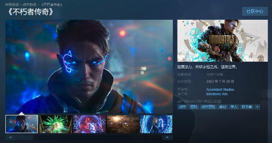 《不朽者传奇》现已开启预购 Steam标准版售价248元