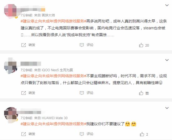 “网游服务应停止向未成年人提供”引起强烈关注，成功成为热门话题！