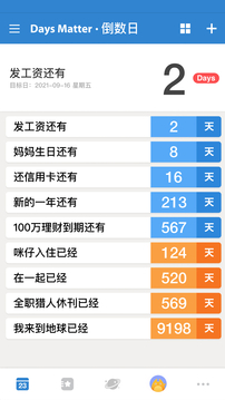 倒数日2023版安装