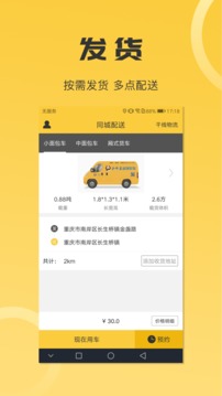 同城配送App