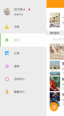 爱阅读书App