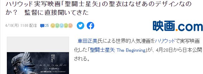 圣斗士星矢回应称：对圣衣质疑的回应，表示“不太圣”。