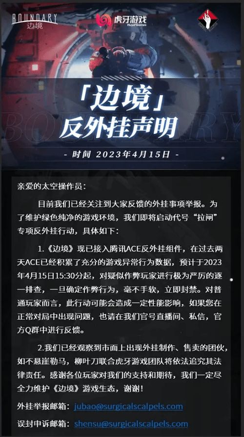 国产FPS《边境》惊现外挂 ：已接入腾讯反作弊！