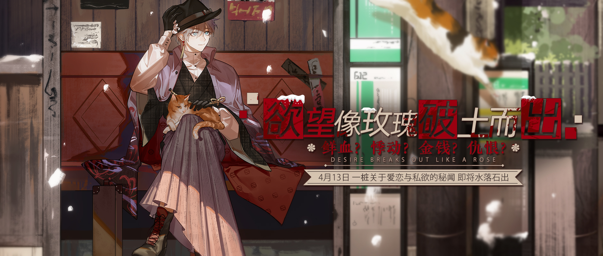 您进入绝对演绎新剧，跟着盲眼调音师一同体验血腥的爱情故事！