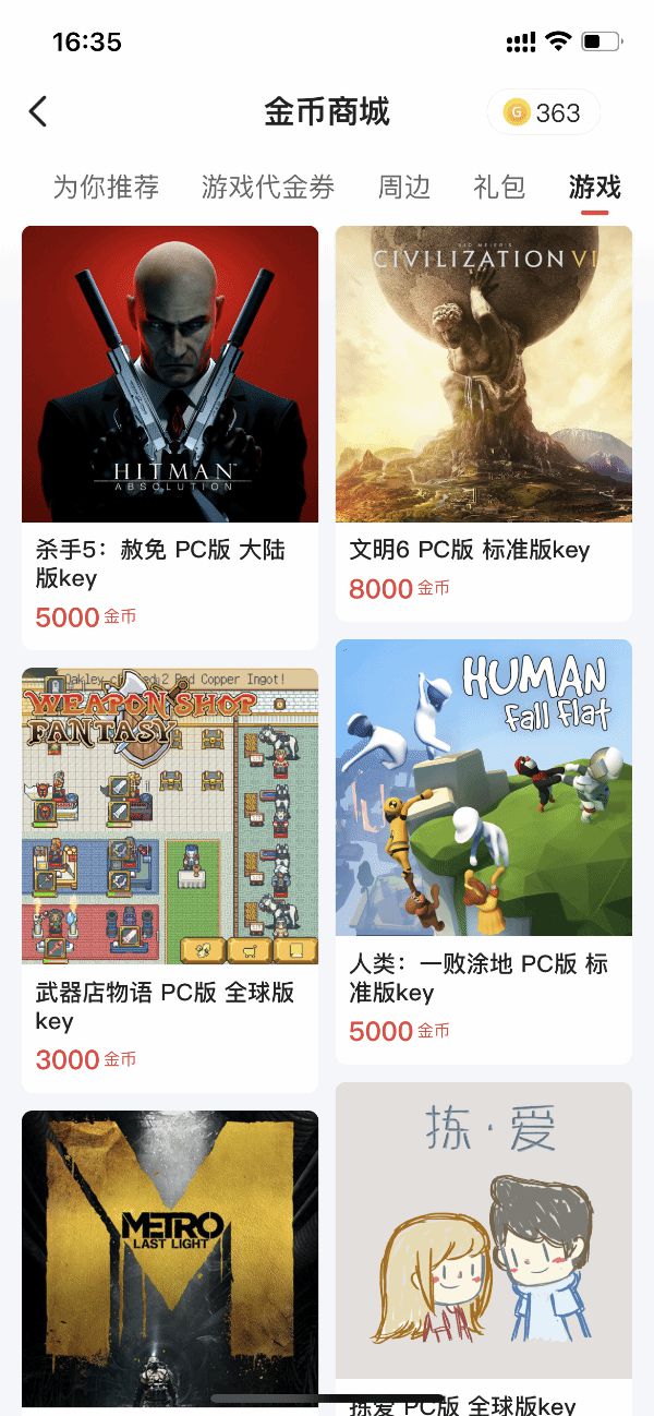游戏兑换，游民金币助力！