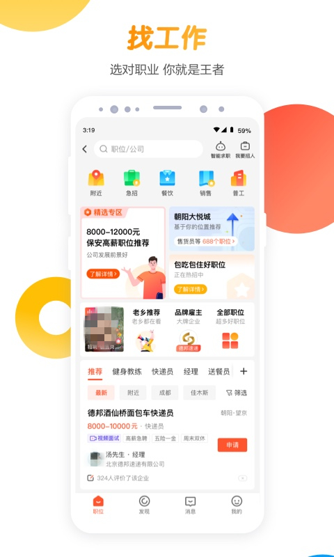 找工作必备软件，这些软件让你事半功倍！