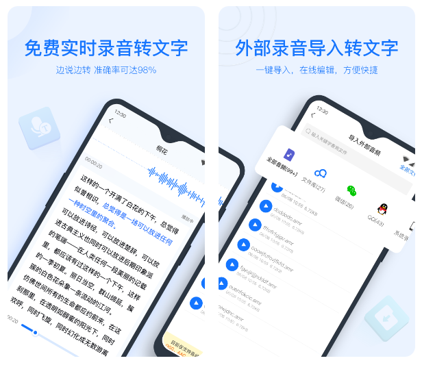 "下载排行榜推荐：哪个语音转文字免费软件好用？"