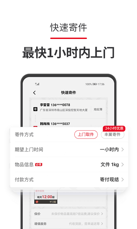 丰卡速通App