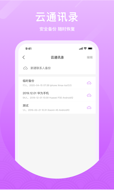 微微网络电话app