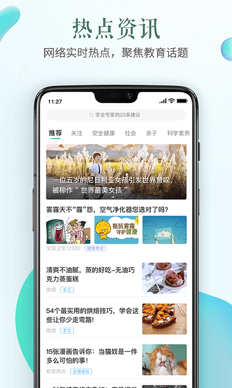 绍兴市安全教育平台app