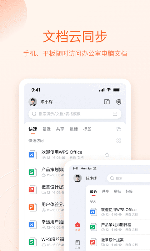 WPS_Office手机下载app