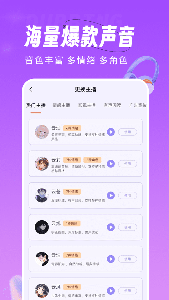 配音师最新版下载