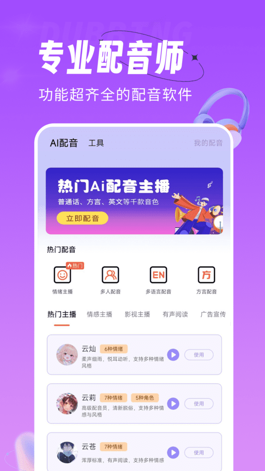 配音师最新版下载