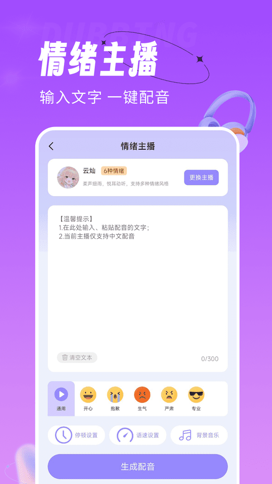 配音师最新版下载