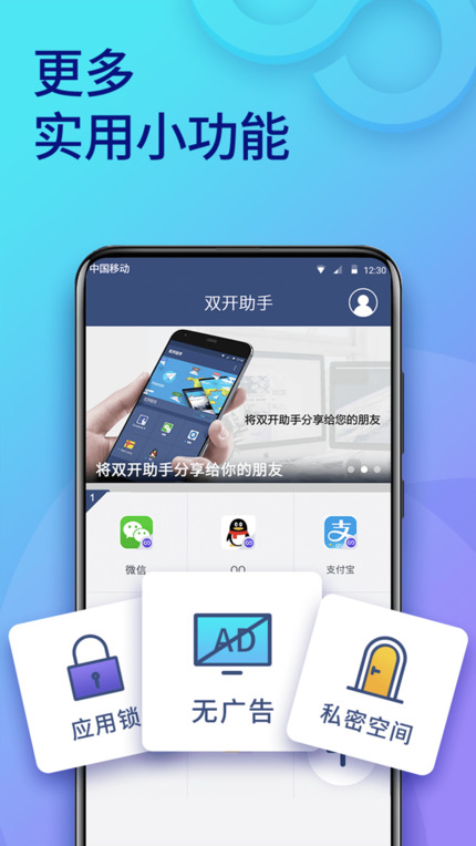 双开助手app