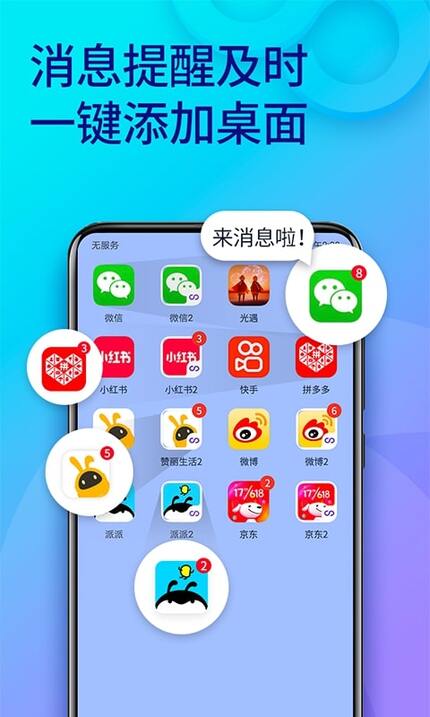 双开助手app