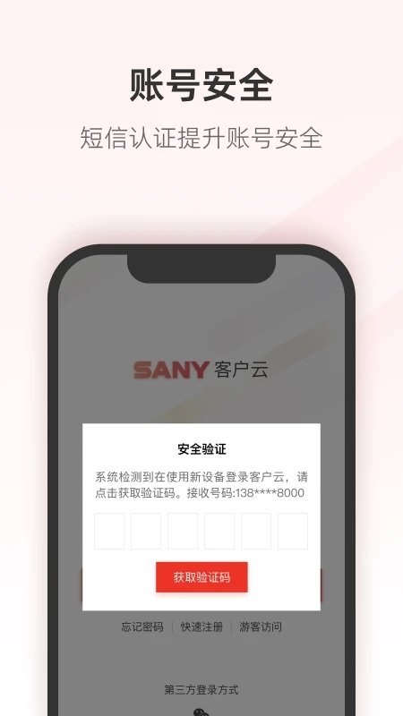 免费下载三一客户云app