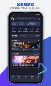 恒星播放器app